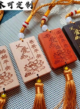 定制檀木腰牌刻字文字像挂檀木牌刻字老爸平安车挂件老妈平安礼物