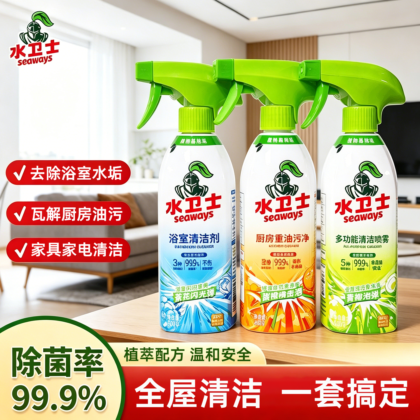 水卫士多功能全屋清洁套装
