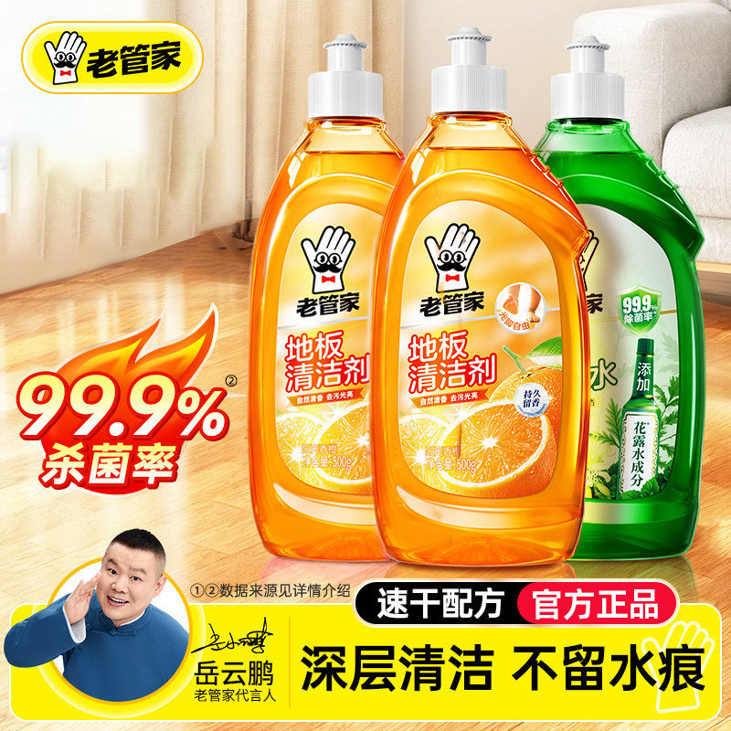 老管家木地板清洁剂强力去污抛光