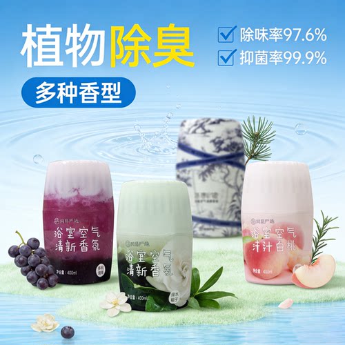 网易严选浴室空气清新香氛