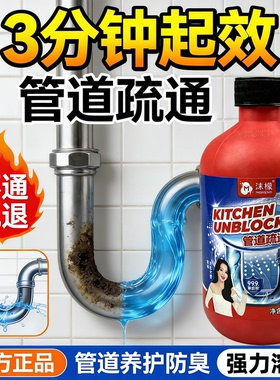 沫檬管道疏通剂厨房强力溶解除臭神器3分钟起效油污通下水道神器