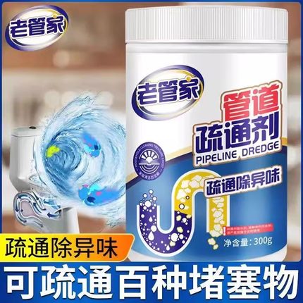老管家管道疏通剂下水道强力溶解剂除臭去异味厨房马桶堵塞溶解神