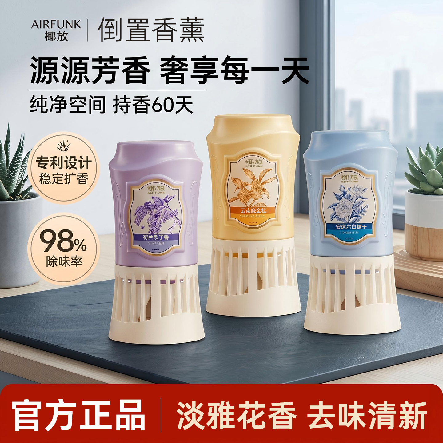 椰放空气清新剂室内香薰