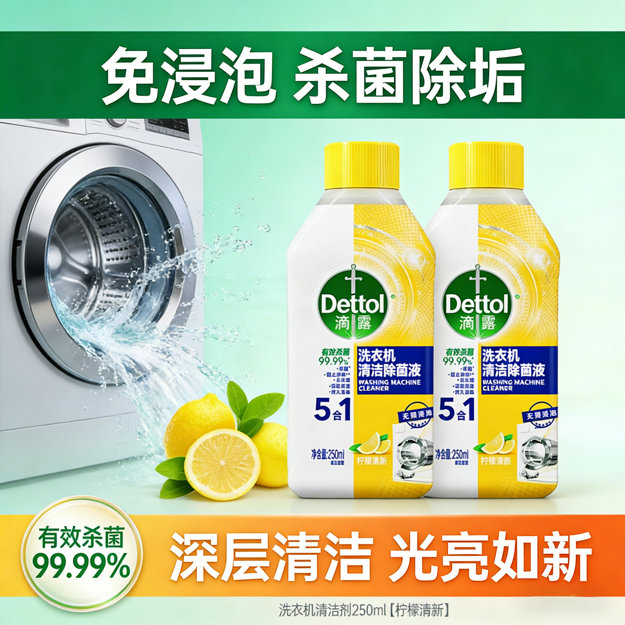 滴露洗衣机清洁剂强力除垢杀菌洗衣机槽清洗剂清洗液消毒液免浸泡