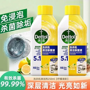 滴露洗衣机清洗剂消毒液强力除垢杀菌滚筒波轮专用清洁剂消毒剂