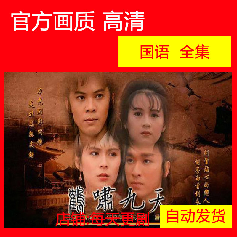 鹤啸九天 电视剧 新加坡剧合集 网盘 非海报宣传画