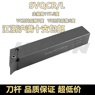 117.5度螺钉式外圆刀杆SVQCR/SVQCL1212H11/1616H11/2020K11