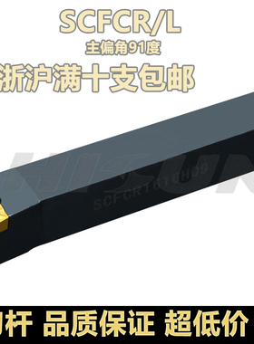 数控外圆车刀杆91度SCFCR1212H06/2020K09/2525M车床车刀刀杆
