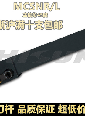 数控车床刀具45度外圆车刀刀杆MCSNR2020 2525M12精车品牌机夹刀