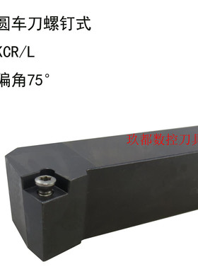 75度数控刀杆SSKCR1616H09/2020K09/2525M09车床机夹刀具外圆刀杆