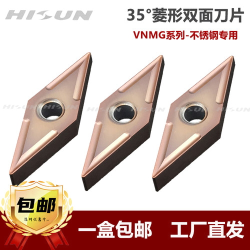 数控菱形车刀片VNMG160404 160408 160412-MS不锈钢专用
