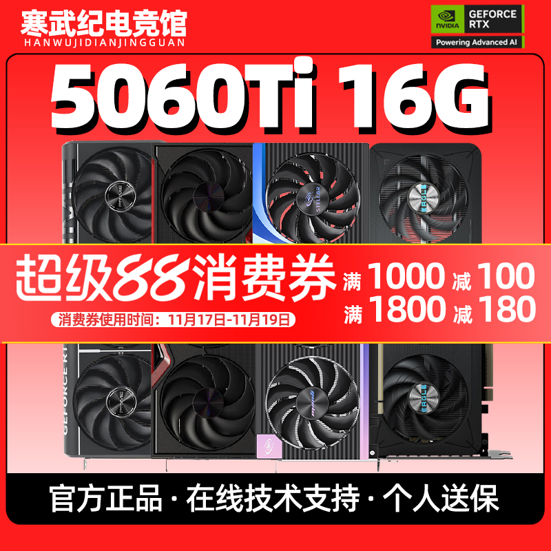 新品发售RTX5060Ti16G5060显卡