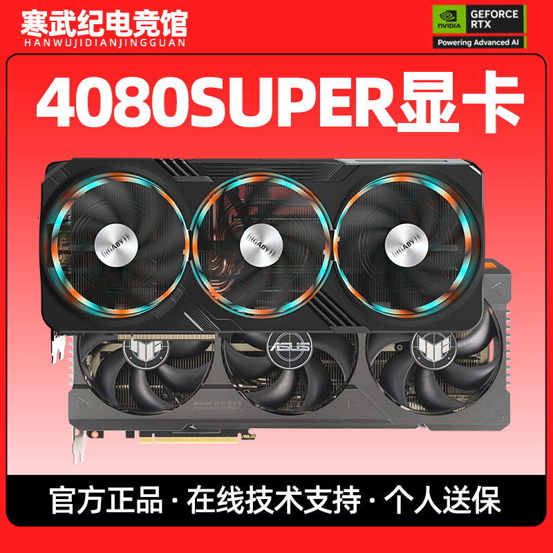全新RTX4080Super 16G显卡技嘉华硕魔鹰4080S七彩虹显卡官方正品