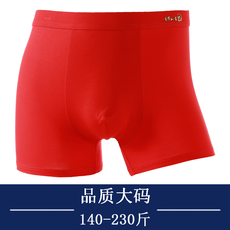 莫代尔大码高腰平角中青年肥佬裤