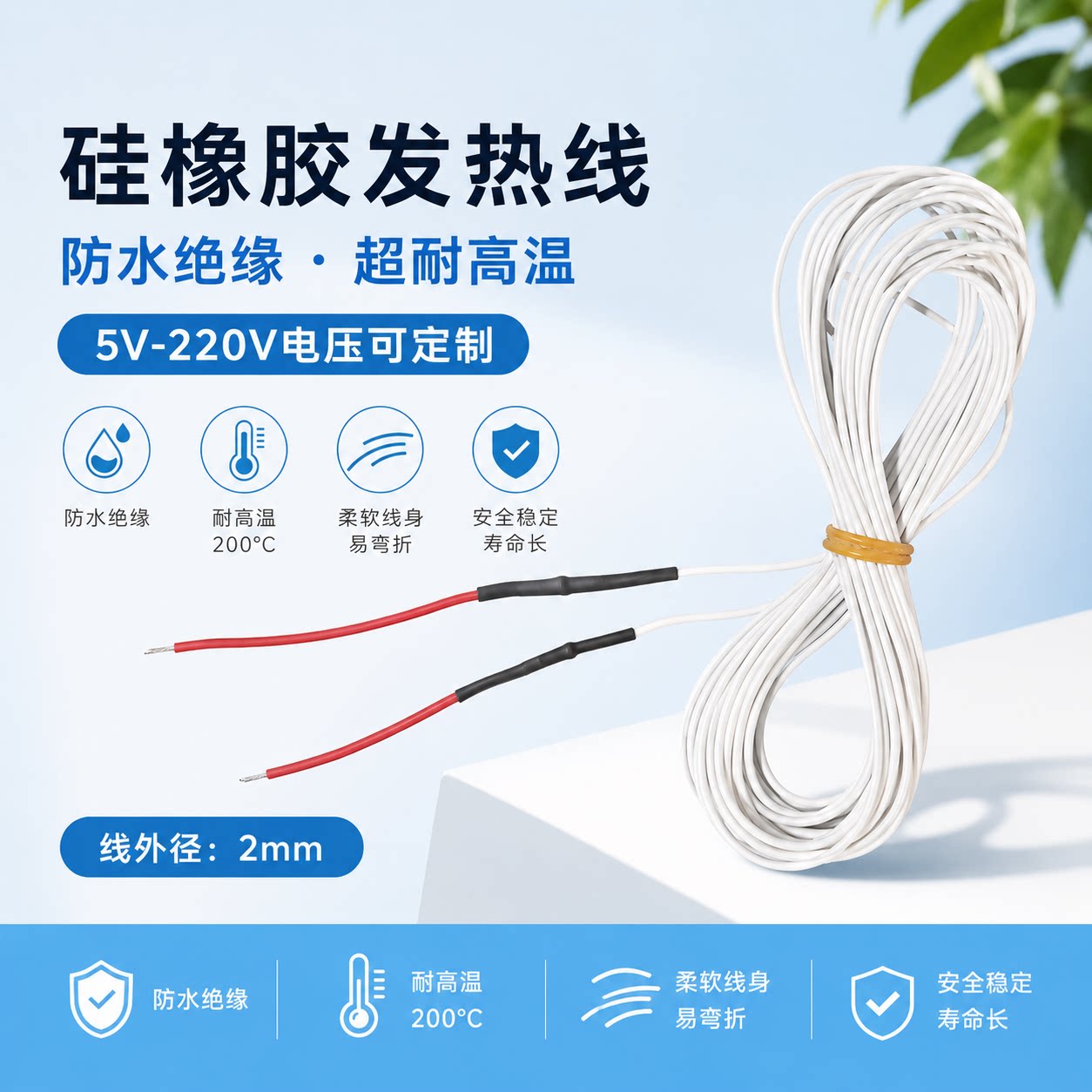 硅橡胶孵化防水发热线电热线水床加热线保温养殖低压发热丝5V220V