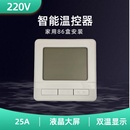 86型电地暖温控器电暖器电热膜恒温器碳纤维发热线缆智能控制器