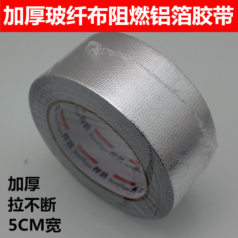 包邮加厚玻纤布阻燃铝箔胶带耐高温胶布热水器油烟机排烟管锡箔