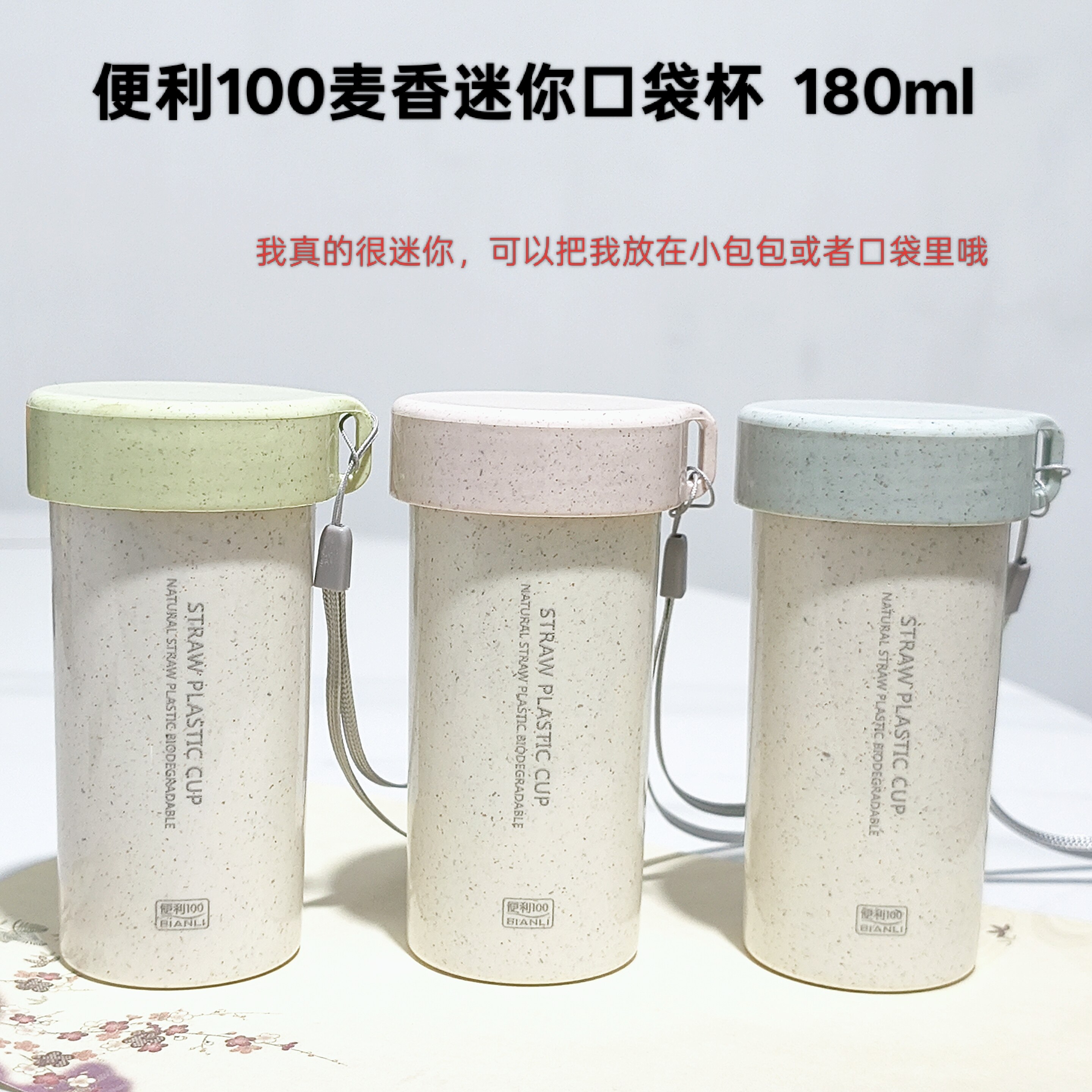 麦秸秆纤维塑料杯环保麦香小清新高颜值小众水杯便携仙女学生杯子