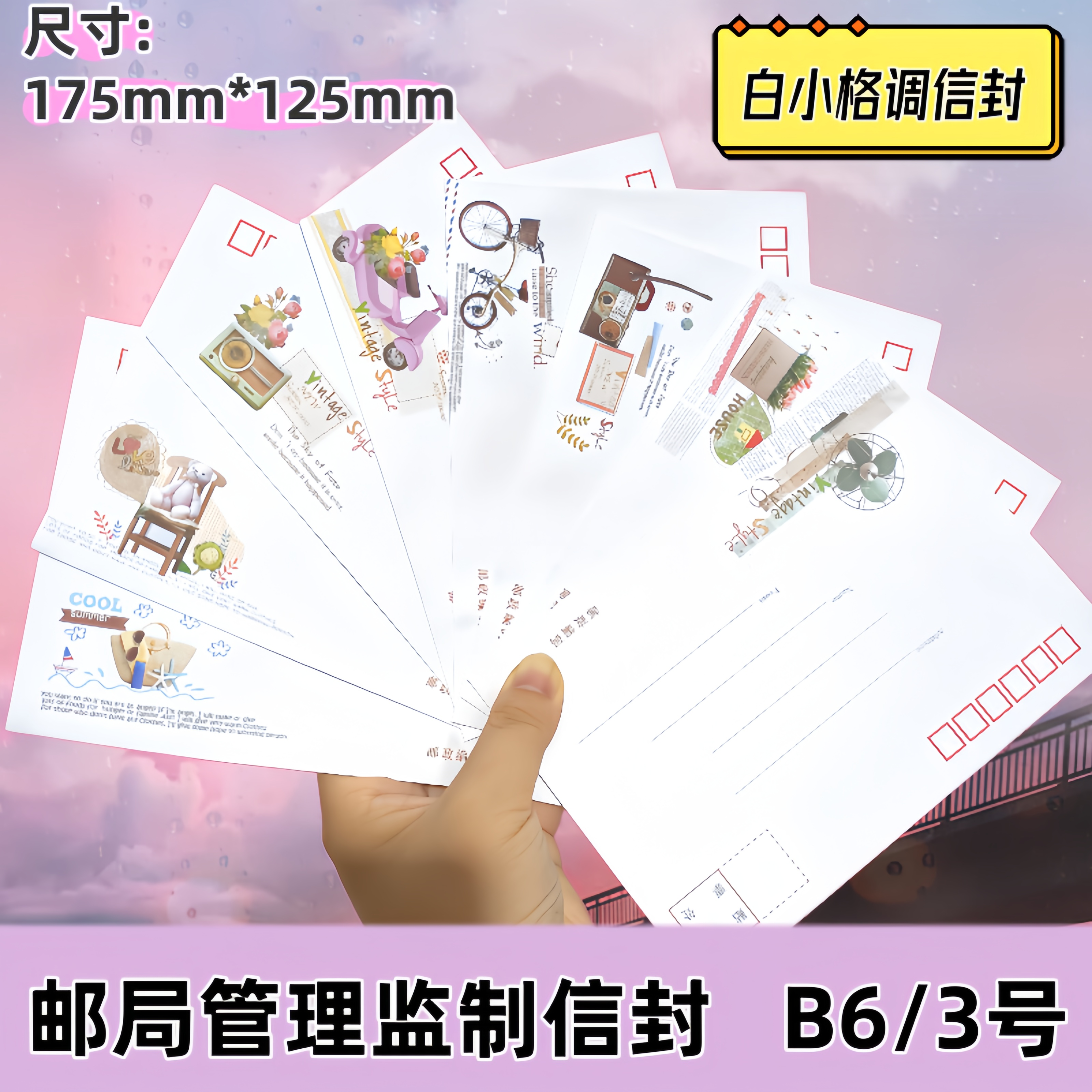 可邮寄信封可爱小清新寄信