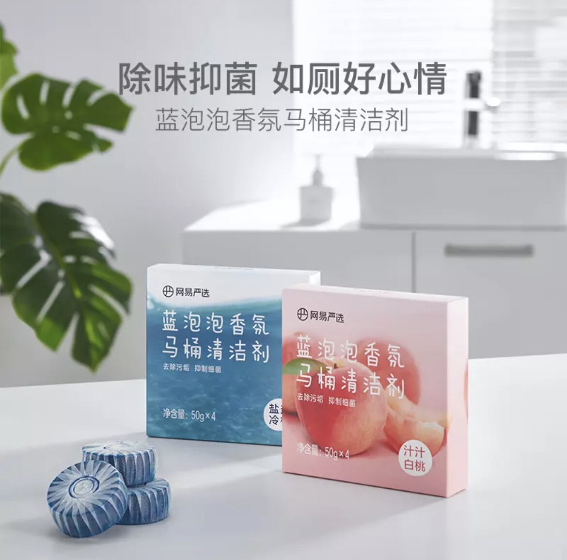 网易严选蓝泡泡香氛马桶清洁剂去异味除臭使用感如何?