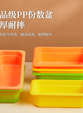 亚克力彩色份数盒商用麻辣烫选菜盆菜品展示柜盒子长方形装菜盆