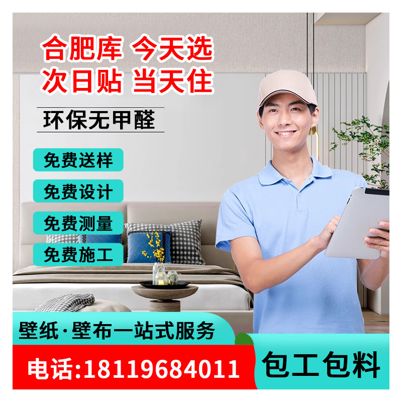 合肥墙布同城墙纸包施工贴壁纸上无缝墙布/无缝壁布