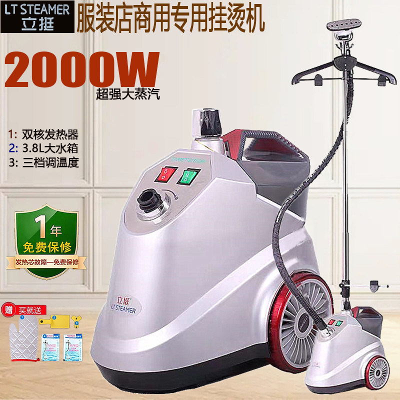 一挺立挺服装店商用立式挂烫机图片