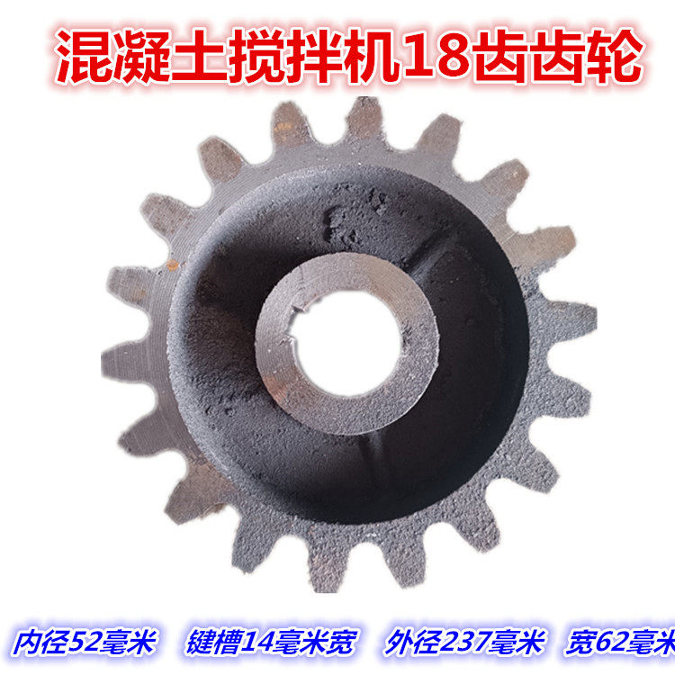 18齿齿轮混凝土搅拌机配件齿圈毛齿轮JZC350 400水泥搅拌机传动轮