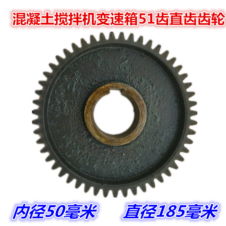 51齿直齿齿轮混凝土搅拌机