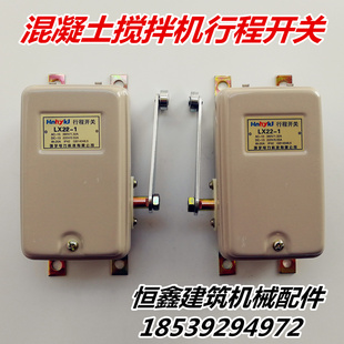 LX22 水泥搅拌机限位开关限位器 1混凝土搅拌机行程开关全爬强制式