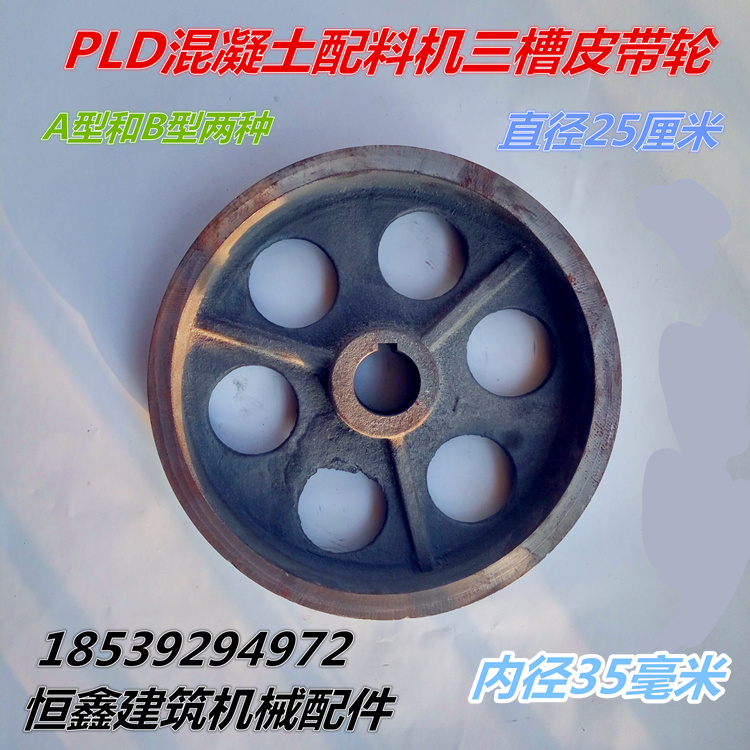 混凝土配料机三槽皮带轮