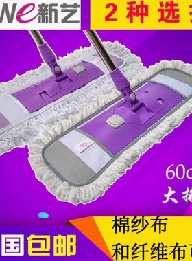 新艺6626/6623棉纱纤维平板拖把 不锈钢伸缩杆平拖56CM尘推大号