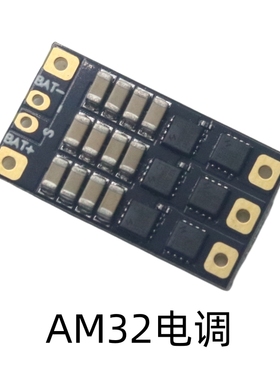 AM32无刷迷你电调20A无人机DIY固定翼航模船模车用无刷电机攀爬车