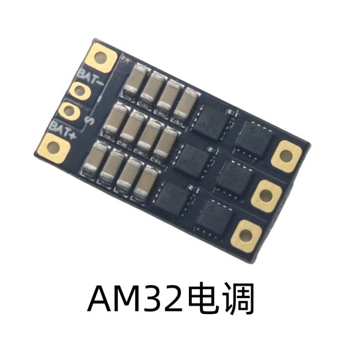 AM32无刷迷你电调20A无人机DIY固定翼航模船模车用无刷电机攀爬车