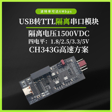 USB转TTL隔离1.8V2.5V3.3V5V串口转USBCH340模块1.8V烧录CH343G卡