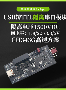USB转TTL隔离1.8V2.5V3.3V5V串口转USBCH340模块1.8V烧录CH343G卡