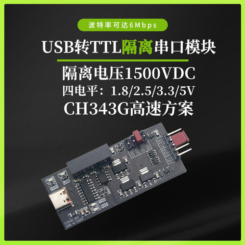 USB转TTL隔离1.8V2.5V3.3V5V串口转USBCH340模块1.8V烧录CH343G卡