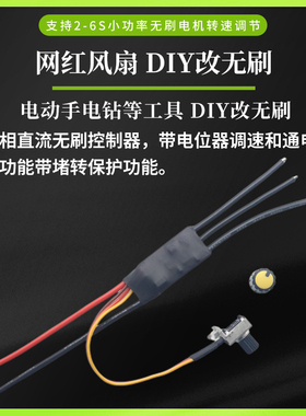 DIY网红风扇改装暴力无刷10-30A电调 单向无刷电钻电动工具控制器