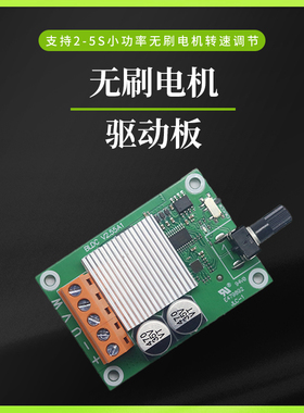200W直流无刷电机驱动控制板6V12V24伏大功率无刷风扇马达调速器