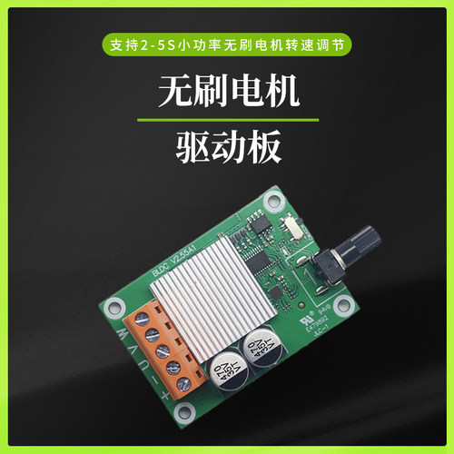 200W直流无刷电机驱动控制板6V12V24伏大功率无刷风扇马达调速器