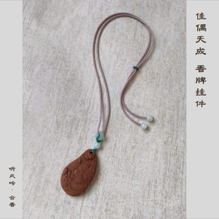 佳偶天成莲花莲藕手工香牌玉珠项链绳挂件天然植物香薰国风