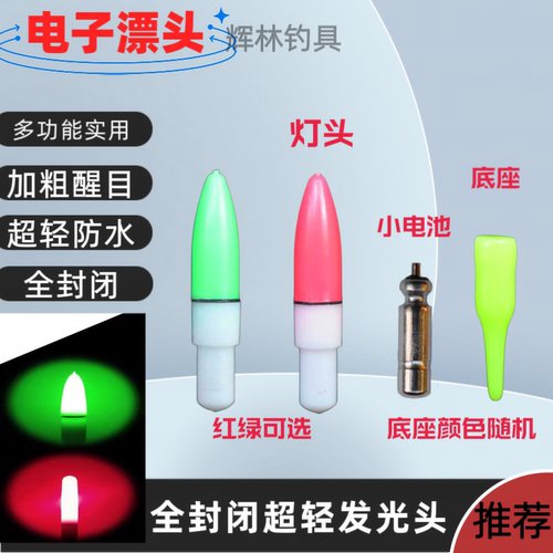 电子夜光棒浮漂醒目豆灯头防水