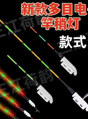 手竿海杆矶钓竿稍灯咬钩变色钓鱼