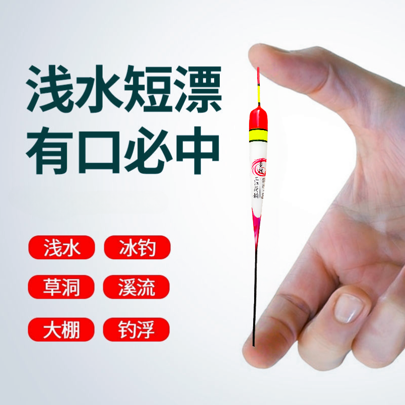 短漂浅水漂鲫鱼漂高灵敏短尾漂粗尾醒目小浮漂短脚打浮冰钓钓鱼漂