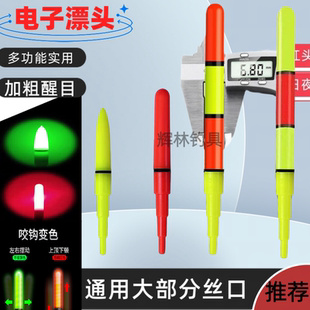 夜光漂尾电子漂矶竿滑漂通用变色尾配件加粗尾电子漂身通用矶钓漂