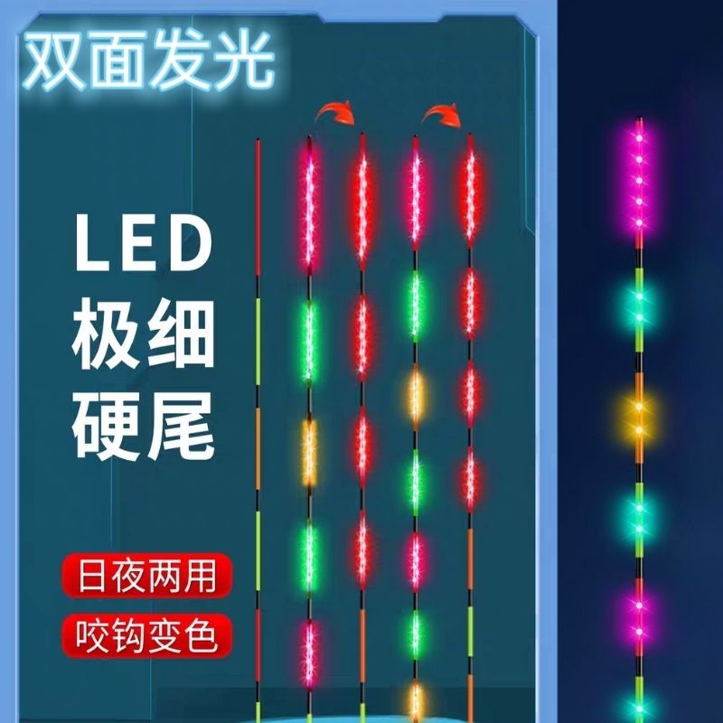 led漂尾咬钩变色夜光漂硬尾通用