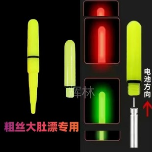 大肚漂粗丝夜光漂尾电子漂矶竿滑漂通用变色尾配件加粗尾通用矶钓