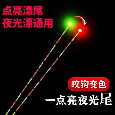 通用电子漂尾变色漂一点亮硬尾