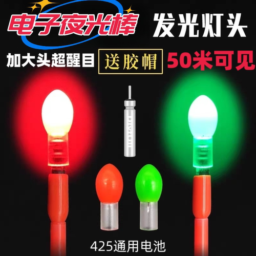 超轻电子夜光棒425电池超亮led