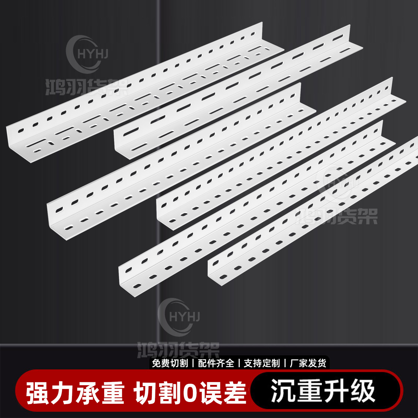 角铁角钢条三角片货架角钢材料组装置物架钢材三角铁带孔加粗加厚图片